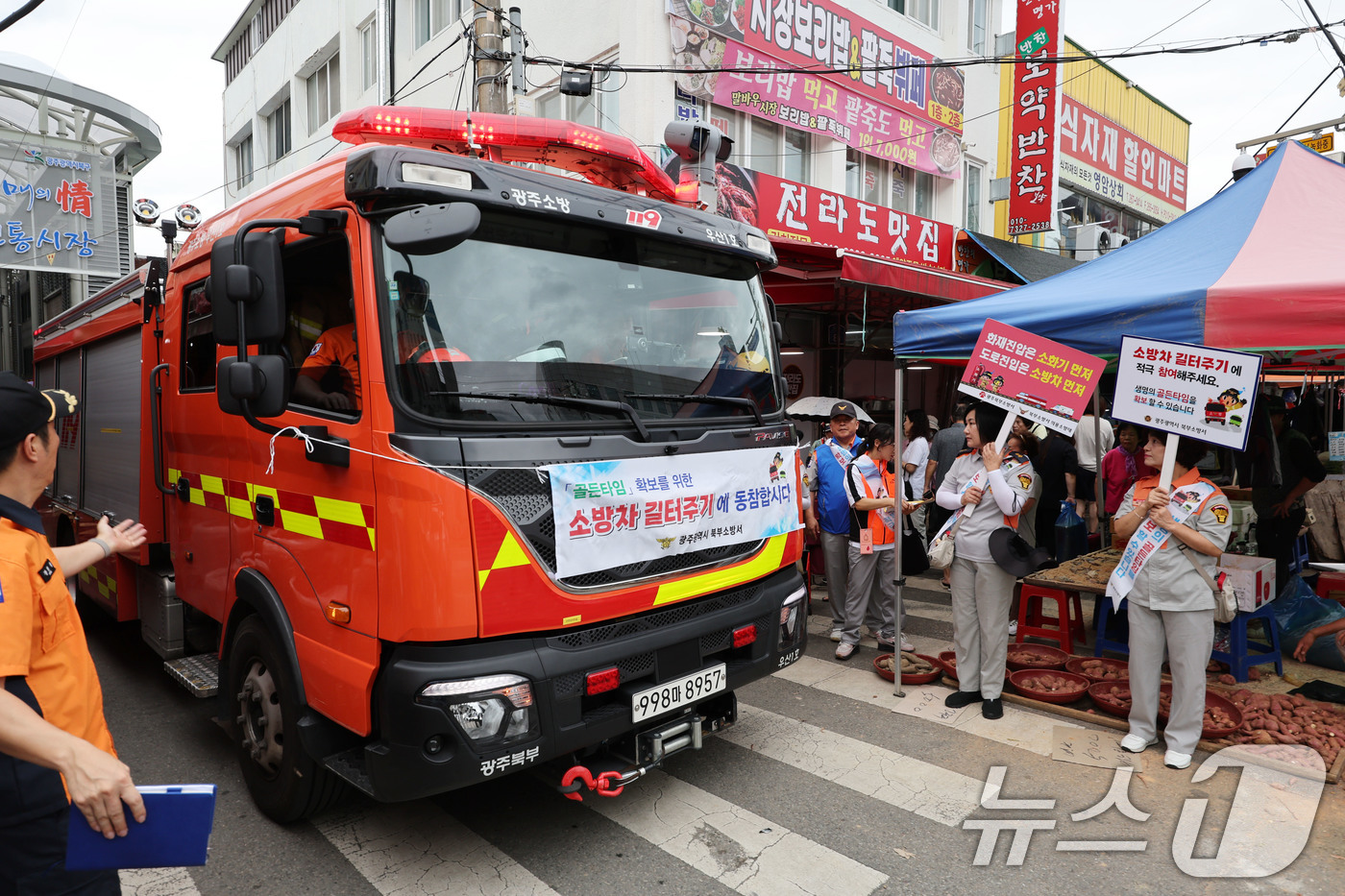 (광주=뉴스1) 박지현 기자 = 추석을 2주 앞두고 화재에 취약한 전통시장 소방차 길주터기 훈련이 19일 오후 광주 북구 말바우시장 일대에서 진행되고 있다.  2025.9.19/뉴 …