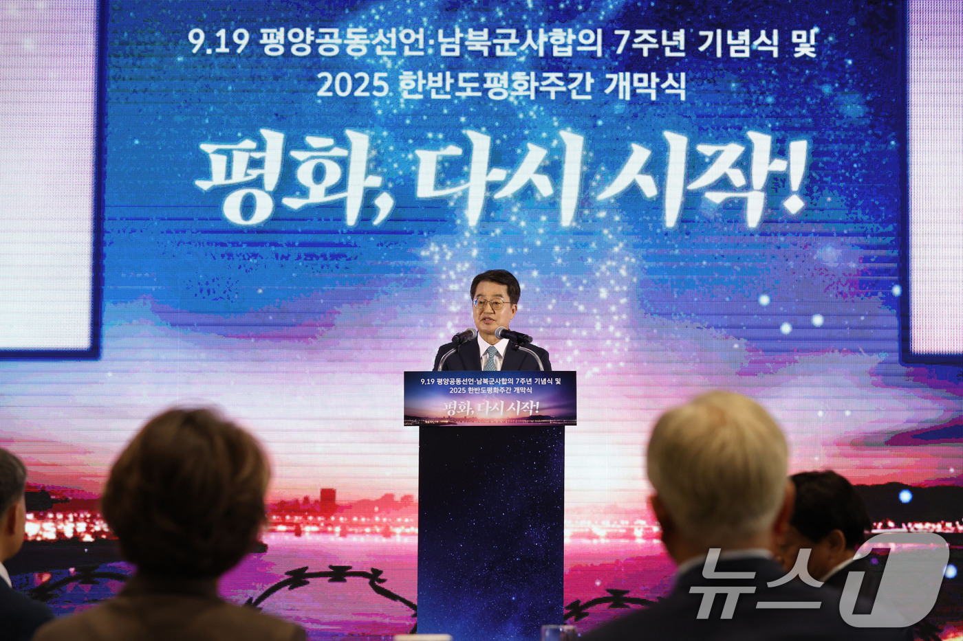 (서울=뉴스1) 국회사진기자단 = 김동연 경기도지사가 19일 오후 경기 파주 캠프그리브스에서 열린 9·19 평양공동선언 7주년 기념식에서 환영사를 하고 있다. 2025.9.19/뉴 …