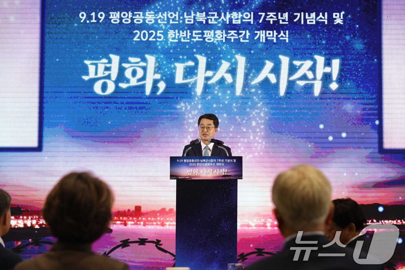 본문 이미지 - 김동연 경기도지사가 지난달 19일 오후 경기 파주 캠프그리브스에서 열린 9·19 평양공동선언 7주년 기념식에서 환영사를 하고 있다. 2025.9.19/뉴스1 ⓒ News1 국회사진기자단