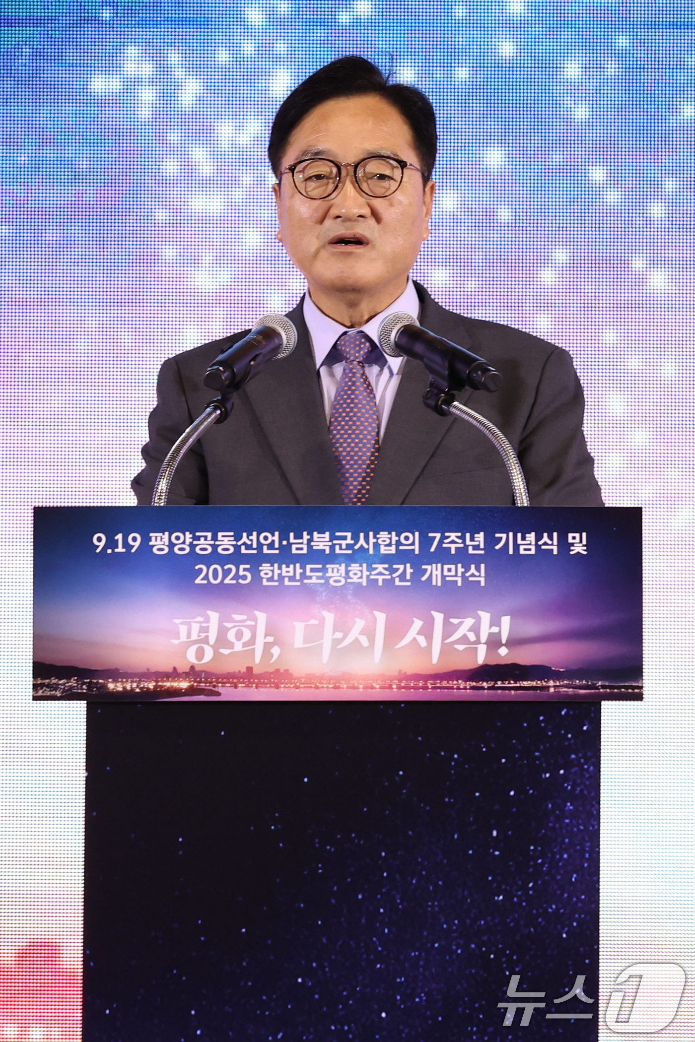 (서울=뉴스1) 국회사진기자단 = 우원식 국회의장이 19일 오후 경기 파주 캠프그리브스에서 열린 9·19 평양공동선언 7주년 기념식에서 축사를 하고 있다.  2025.9.19/뉴스 …