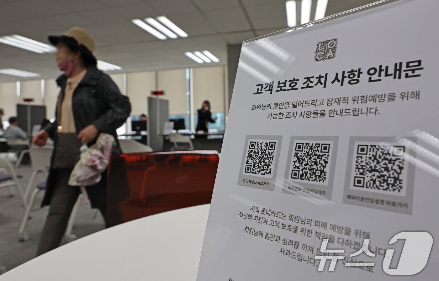 본문 이미지 - 롯데카드 해킹사고로 최대 297만 명의 개인정보 및 결제 정보가 유출된 가운데 19일 오후 서울 종로구 롯데카드 본사를 찾은 이용자들이 상담을 받고 있다. 2025.9.19/뉴스1 ⓒ News1 장수영 기자