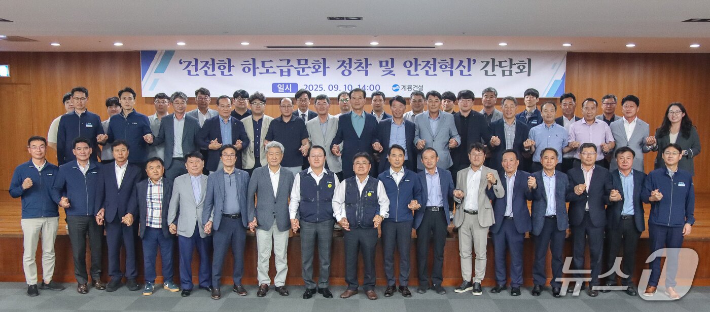 본문 이미지 - 계룡건설 ‘건전한 하도급 문화 정착 및 안전 혁신 간담회’ (계룡건설 제공. 재판매 및 DB금지) 2025.9.19/뉴스1