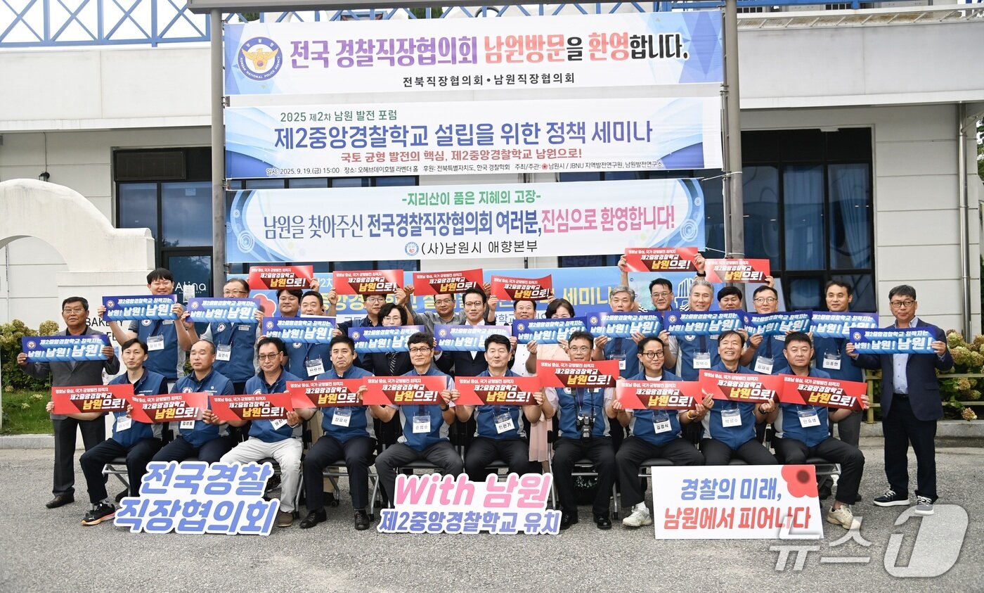 본문 이미지 - 전북 남원을 방문한 전국경찰직장협의회 회원들과 남원시 관계자들이 제2중앙경찰학교 남원 유치를 촉구하는 퍼포먼스를 진행하고 있다.&#40;남원시 제공. 재판매 및 DB금지&#41;/뉴스1 