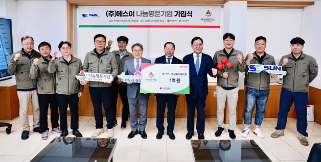 광주 기업 에스이, '나눔 명문기업' 동참…1억원 이상 기부 약정