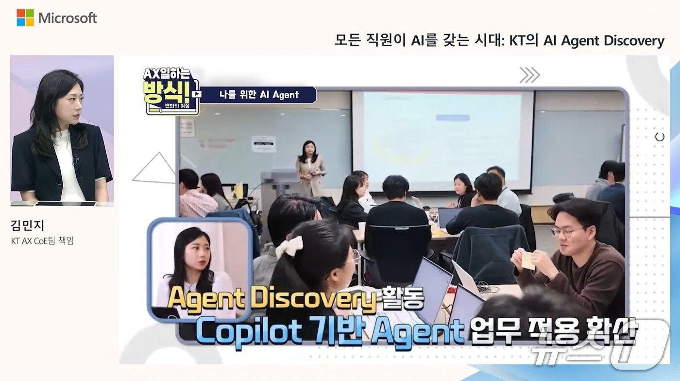 본문 이미지 - 김민지 KT AX CoE팀 책임이 MS 트랜스포메이션 Week에서 발언하고 있다.(마이크로소프트 제공)