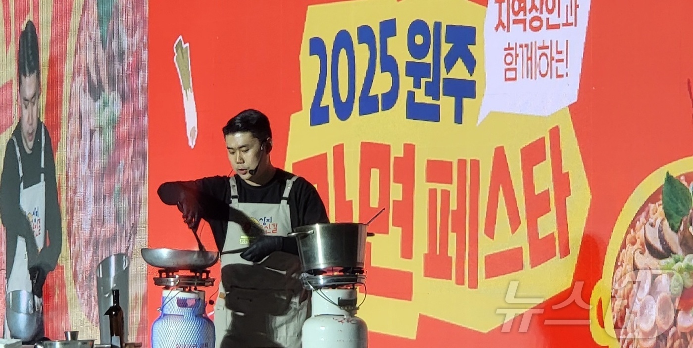 (원주=뉴스1) 신관호 기자 = 19일 강원 원주시 상지대 노천극장에서 열린 ‘2025 원주라면페스타’ 개막무대에서 ‘나폴리 맛피아’ 권성준 셰프가 쿠킹쇼를 열고 라면을 파인다이닝 …