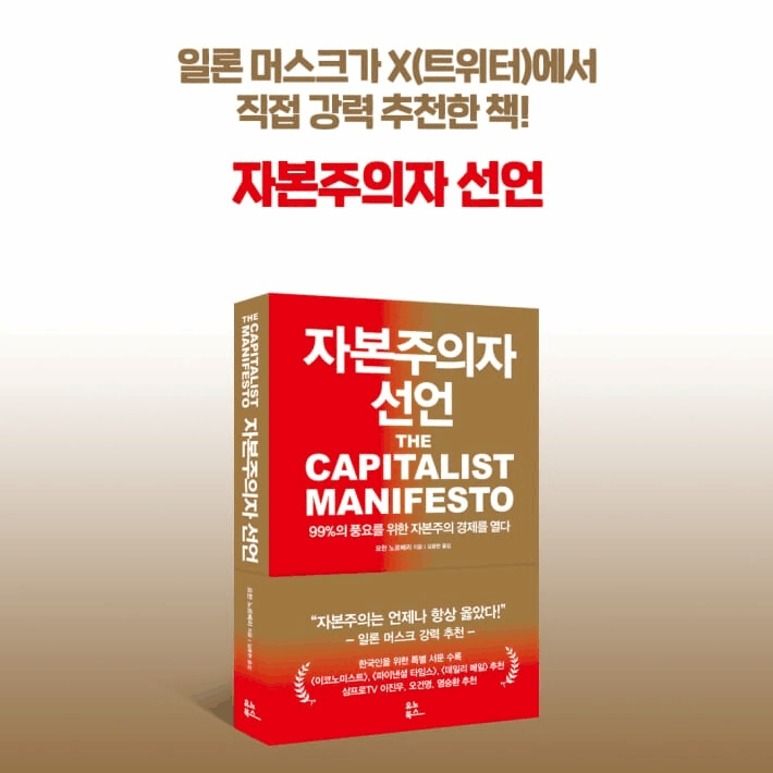 본문 이미지 - [신간] 자본주의자 선언