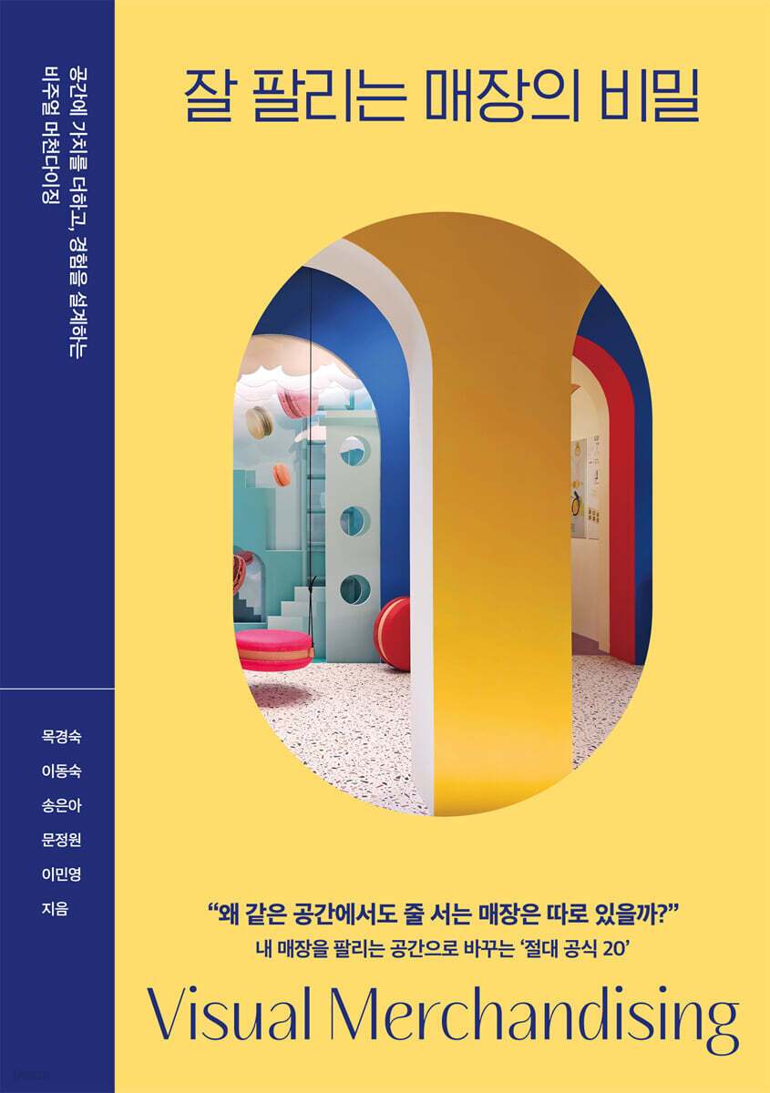 본문 이미지 - 잘 팔리는 매장의 비밀