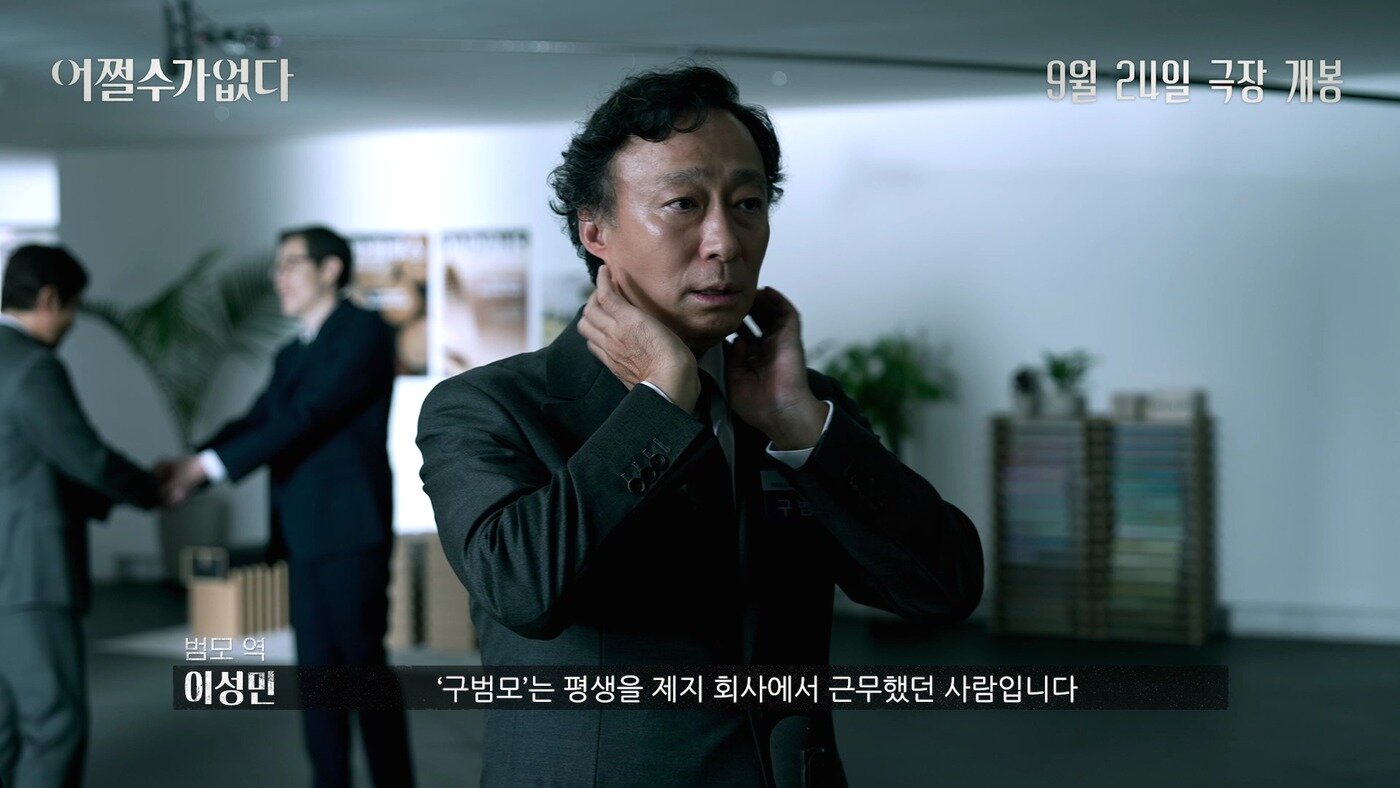 본문 이미지 - '어쩔수가없다' 스틸 컷