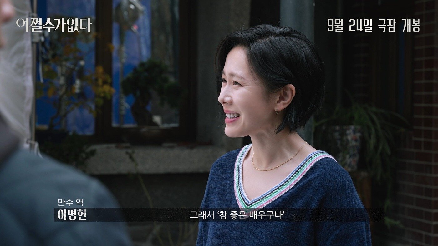 본문 이미지 - '어쩔수가없다' 스틸 컷