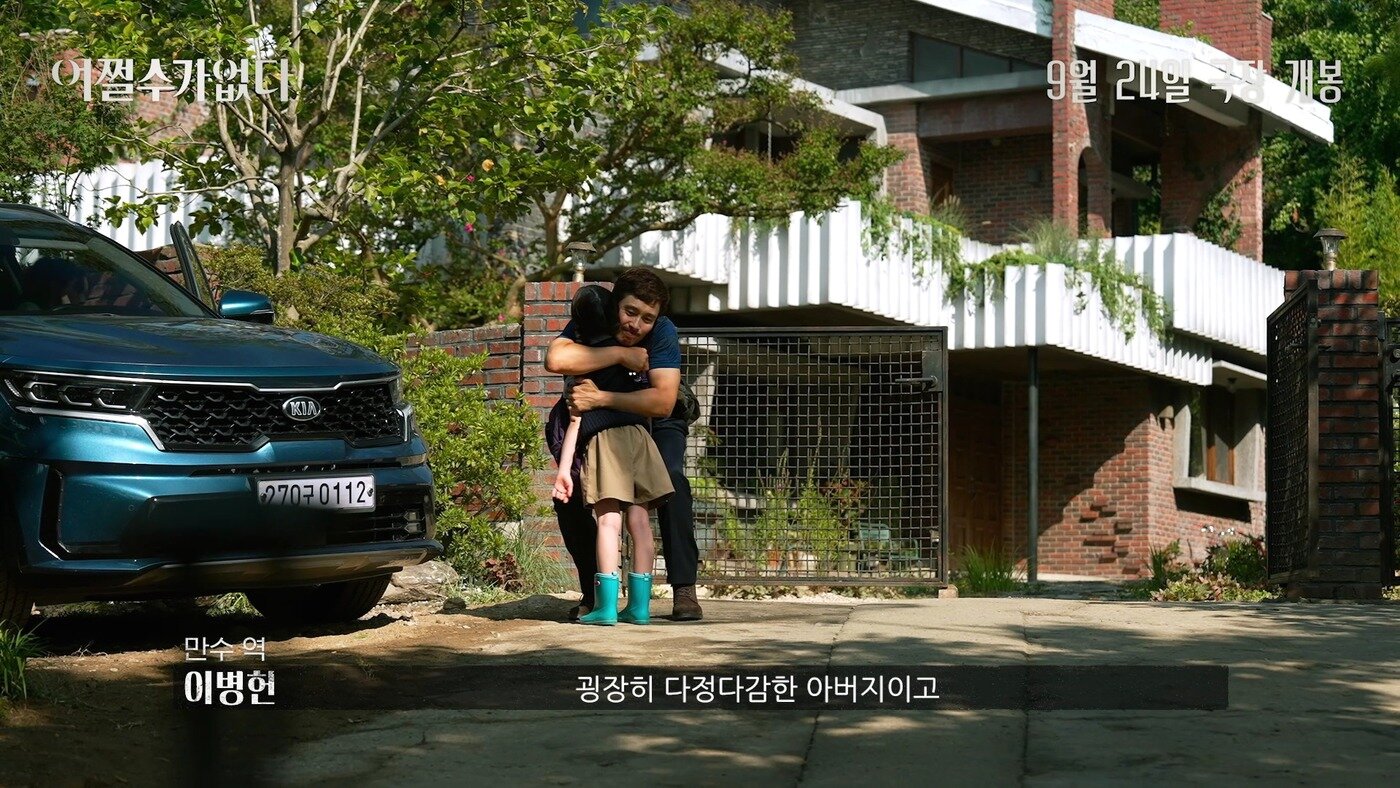 본문 이미지 - '어쩔수가없다' 스틸 컷