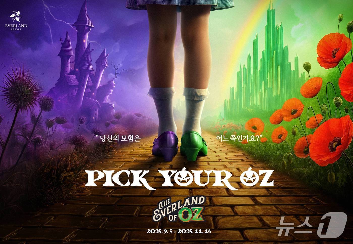 본문 이미지 - 에버랜드 오브 오즈 홍보 포스터(에버랜드 제공)