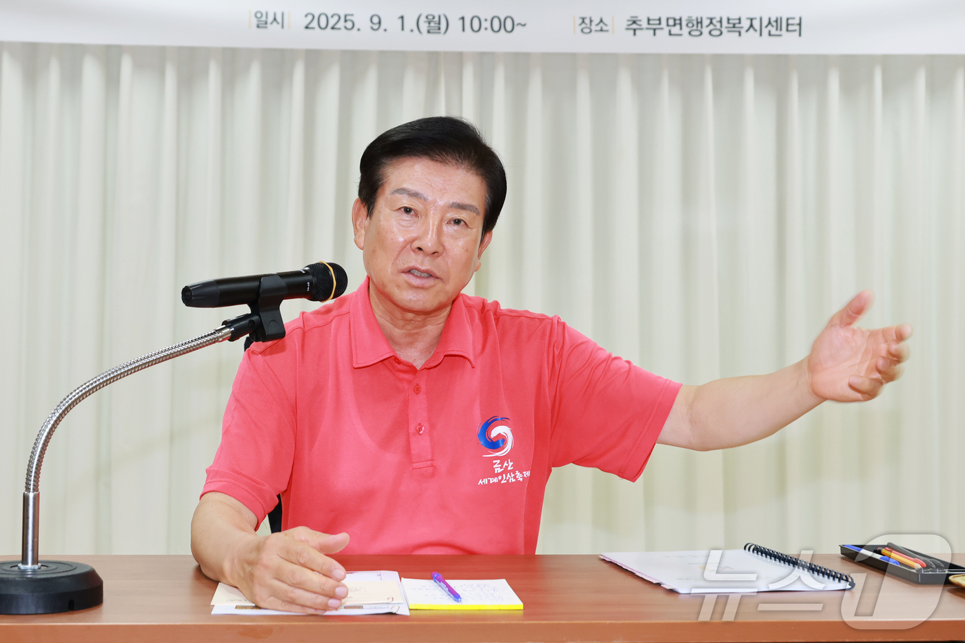 (금산=뉴스1) 이동원 기자 = 박범인 금산군수는 지난 1일 추부면과 복수면을 시작으로 10개 읍·면 주민들과의 소통의 장을 마련한다.이번 일정은 금산군청 국장·과장 등이 동행하며 …