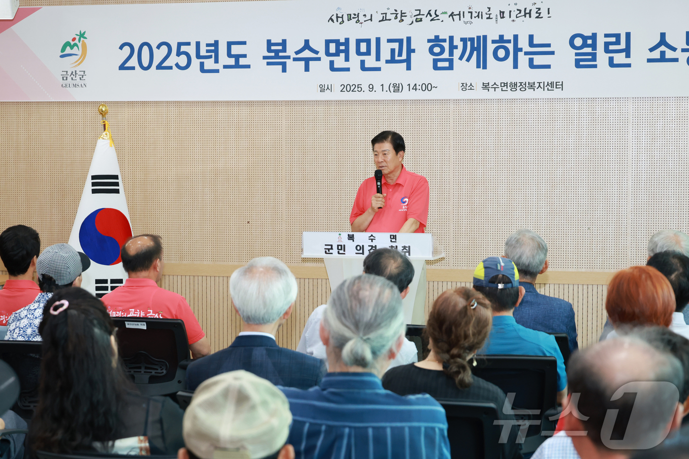 (금산=뉴스1) 이동원 기자 = 박범인 금산군수는 지난 1일 추부면과 복수면을 시작으로 10개 읍·면 주민들과의 소통의 장을 마련한다.이번 일정은 금산군청 국장·과장 등이 동행하며 …