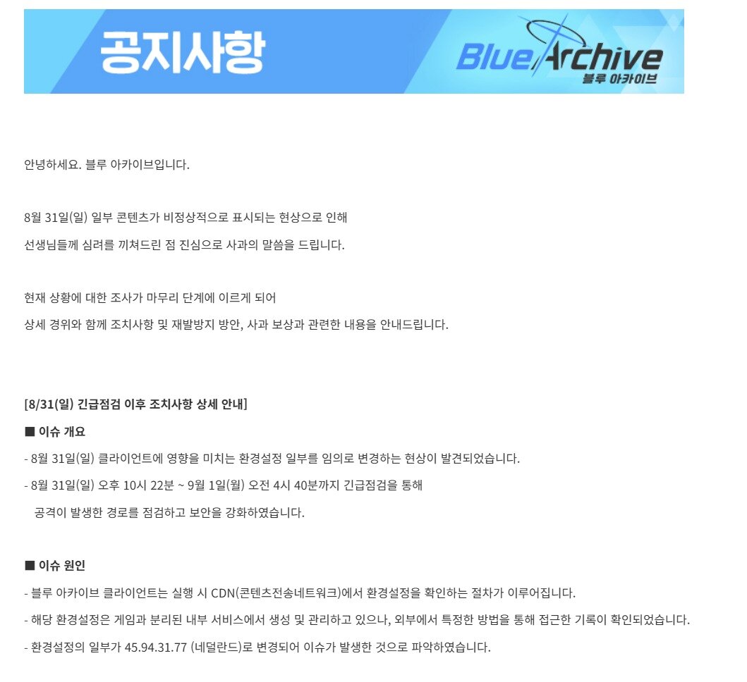 본문 이미지 - &#40;블루 아카이브 웹사이트 갈무리&#41;2025.9.2/뉴스1