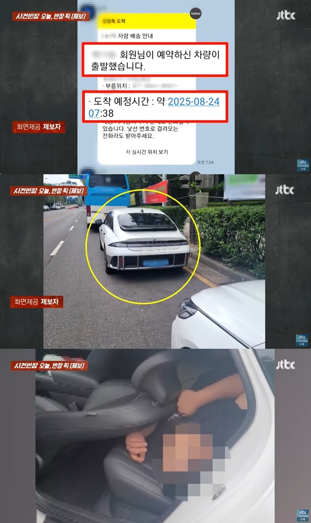 본문 이미지 - &#40;JTBC &#39;사건반장&#39; 갈무리&#41;