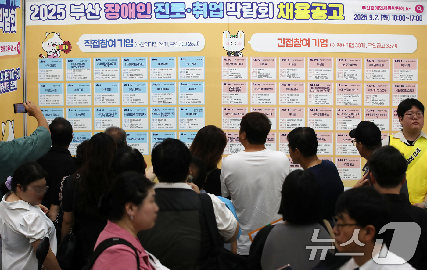 (부산=뉴스1) 윤일지 기자 = 2일 부산 연제구 부산시청 로비에서 열린 '2025 부산시 장애인 진로·취업 박람회'에서 구직자들이 채용 정보를 살펴보고 있다.구직 장애인, 장애 …