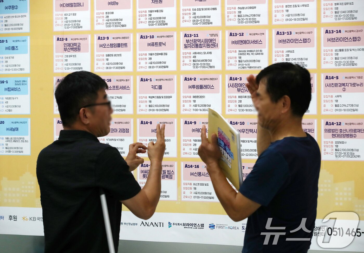 본문 이미지 - 2일 부산 연제구 부산시청 로비에서 열린 '2025 부산시 장애인 진로·취업 박람회'에서 구직자들이 채용 정보를 살펴보며 수어로 대화하고 있다. 2025.9.2 ⓒ 뉴스1 윤일지 기자