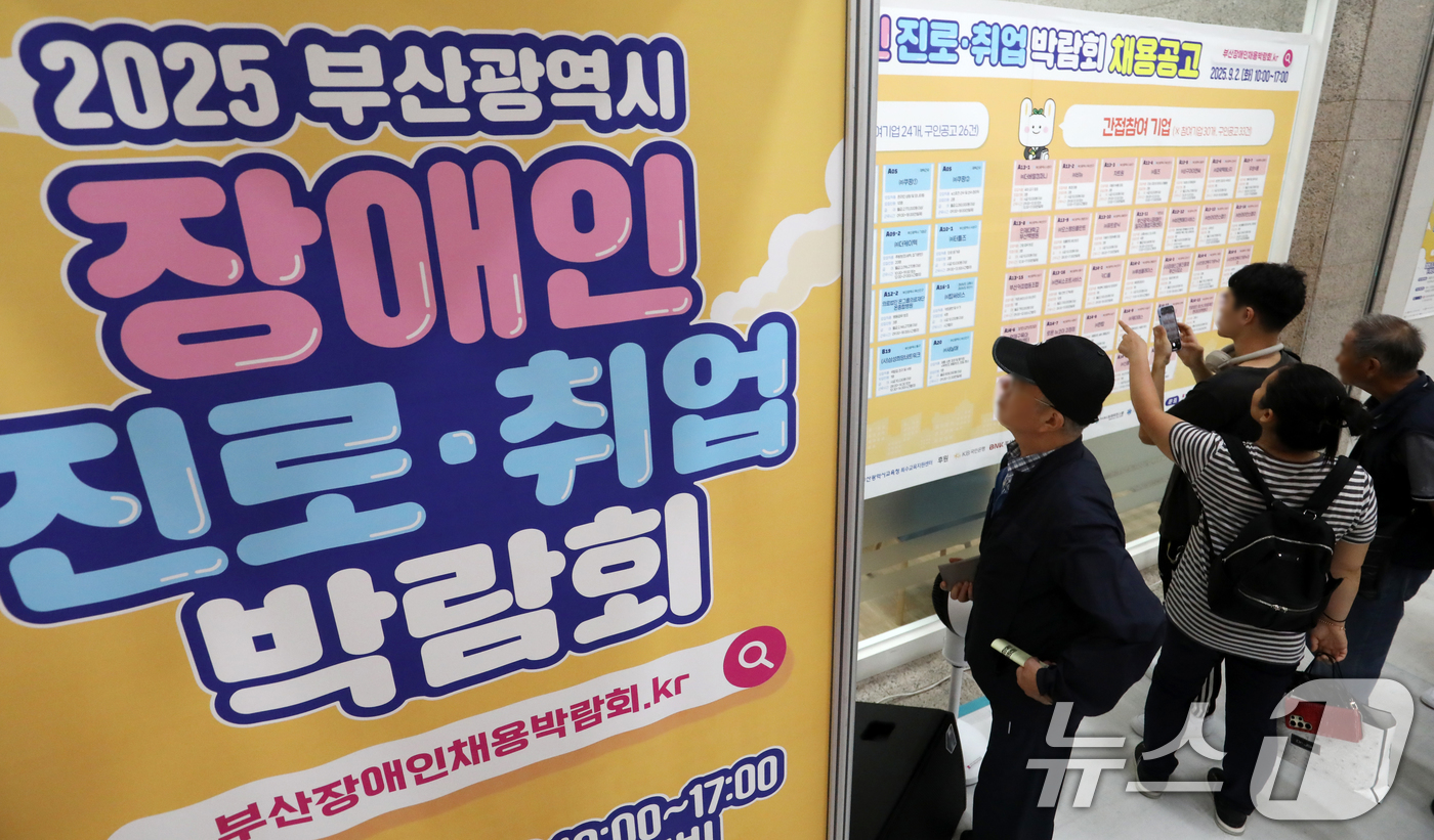 (부산=뉴스1) 윤일지 기자 = 2일 부산 연제구 부산시청 로비에서 열린 '2025 부산시 장애인 진로·취업 박람회'에서 구직자들이 채용 정보를 살펴보고 있다.구직 장애인, 장애 …