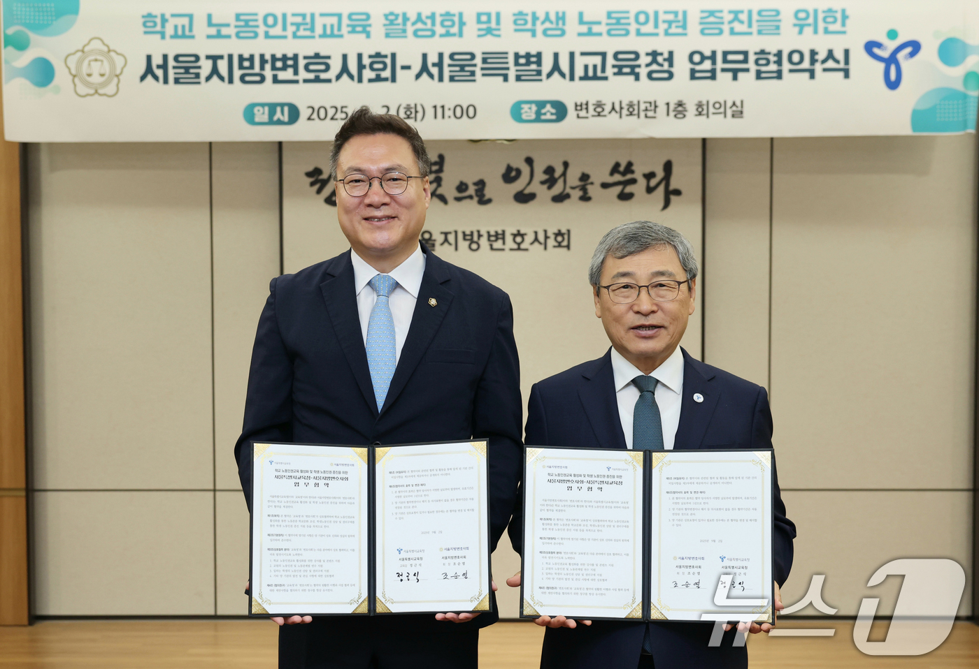 (서울=뉴스1) = 정근식 서울시 교육감과 조순열 서울지방변호사회 회장이 2일 서울 서초구 서울지방변호사회관에서 '학교 노동인권교육 활성화 및 학생 노동인권 증진'을 위한 업무협약 …