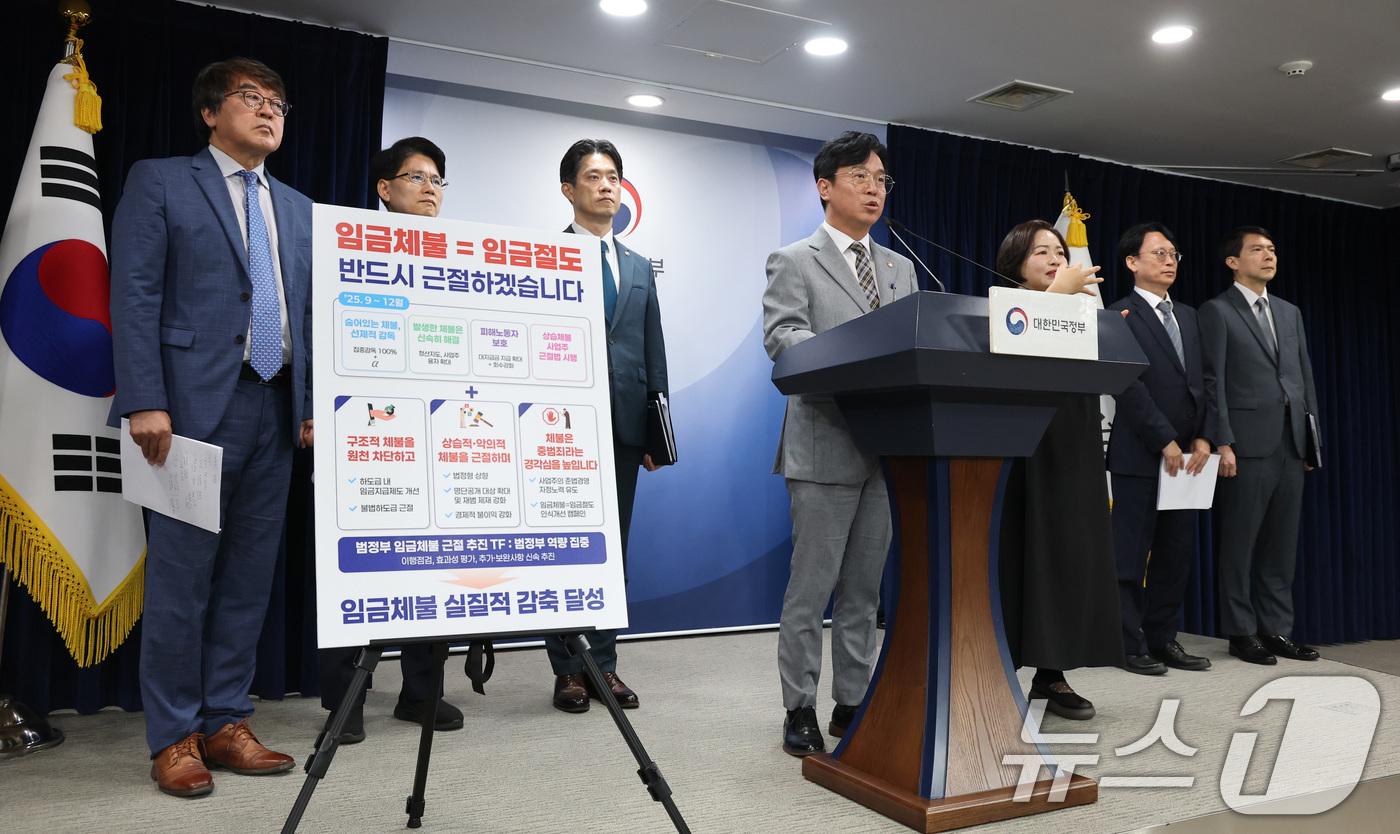 (서울=뉴스1) 임세영 기자 = 김영훈 고용노동부 장관이 2일 오후 서울 종로구 정부서울청사에서 임금체불 근절 대책을 발표하고 있다. 2025.9.2/뉴스1