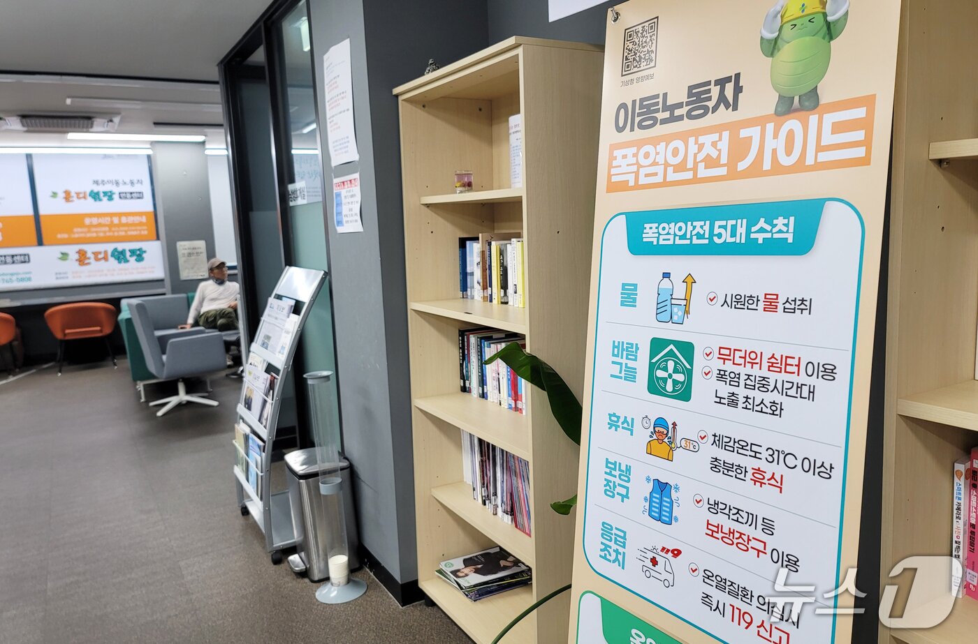 본문 이미지 - 혼디쉼팡 연동센터에 놓인 이동노동자 폭염안전 수칙 안내문