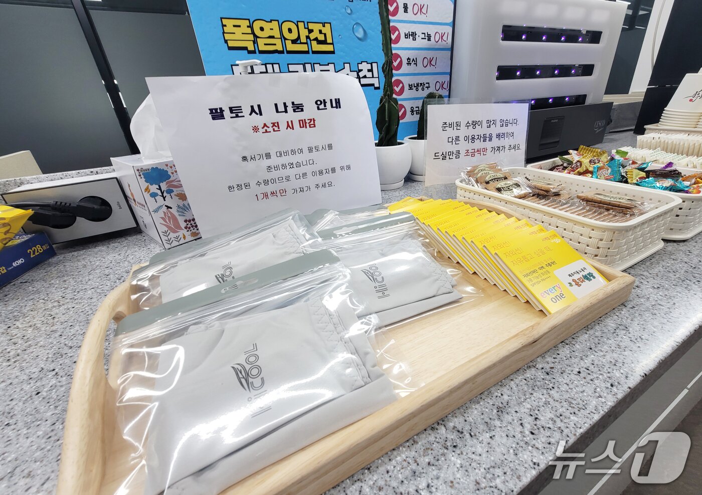 본문 이미지 - 혼디쉼팡 연동센터에 비치된 혹서기 대비 팔토시