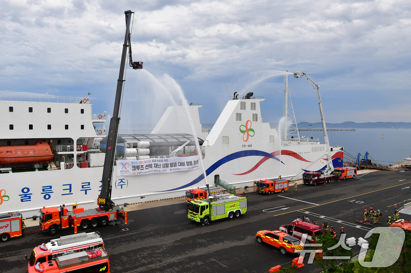 (포항=뉴스1) 최창호 기자 = 'APEC 2025 정상회의' 개최를 앞둔 2일 오후 경북 포항시 북구 영일만항에서 크루즈선 화재 진화 및 해상 인명 구조훈련이 진행되고 있다.이날 …