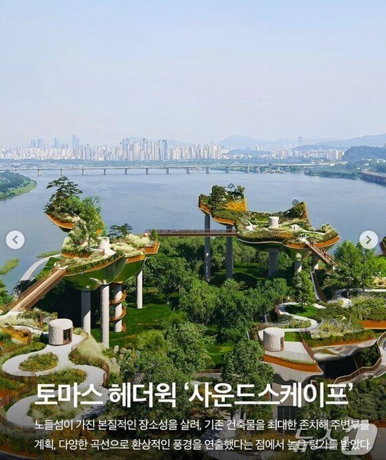 본문 이미지 - 노들섬 설계공모에 당선된 토마스 헤더윅의 '사운드스케이프' (오세훈 시장 인스타그램 갈무리)