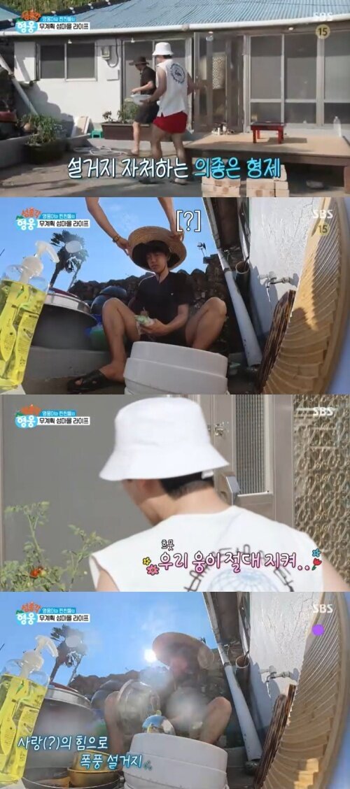 본문 이미지 - SBS '섬총각 영웅' 캡처