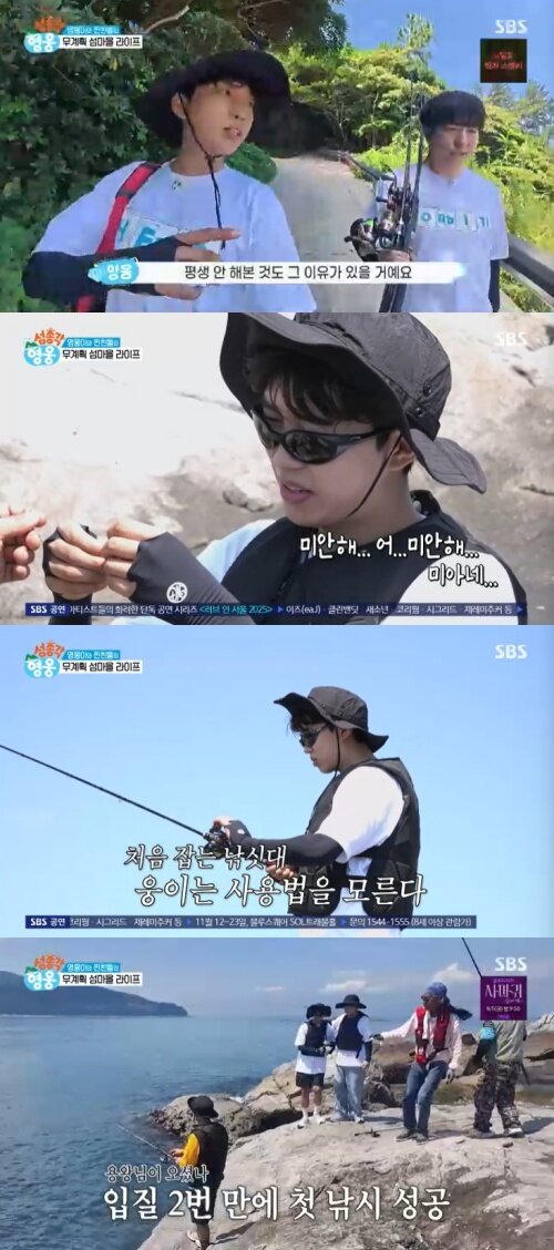 본문 이미지 - SBS '섬총각 영웅' 캡처