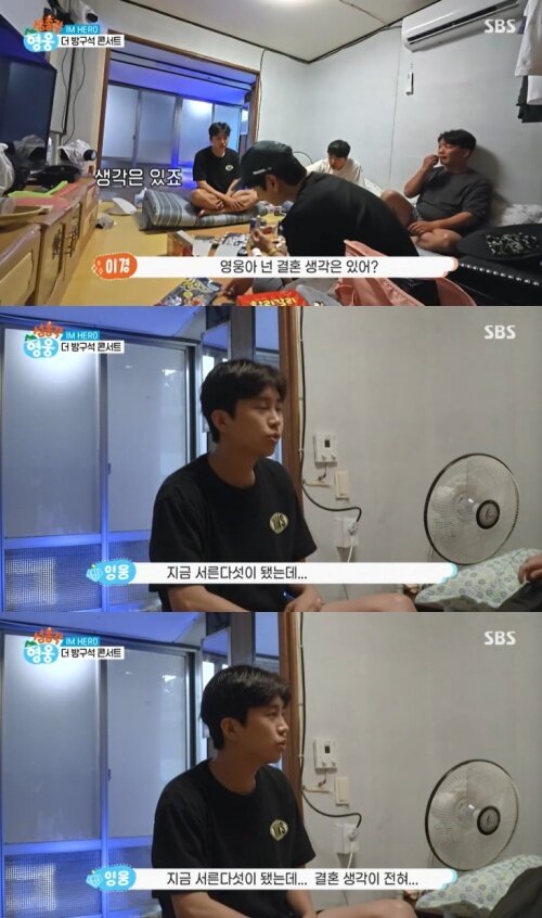 본문 이미지 - SBS '섬총각 영웅' 캡처