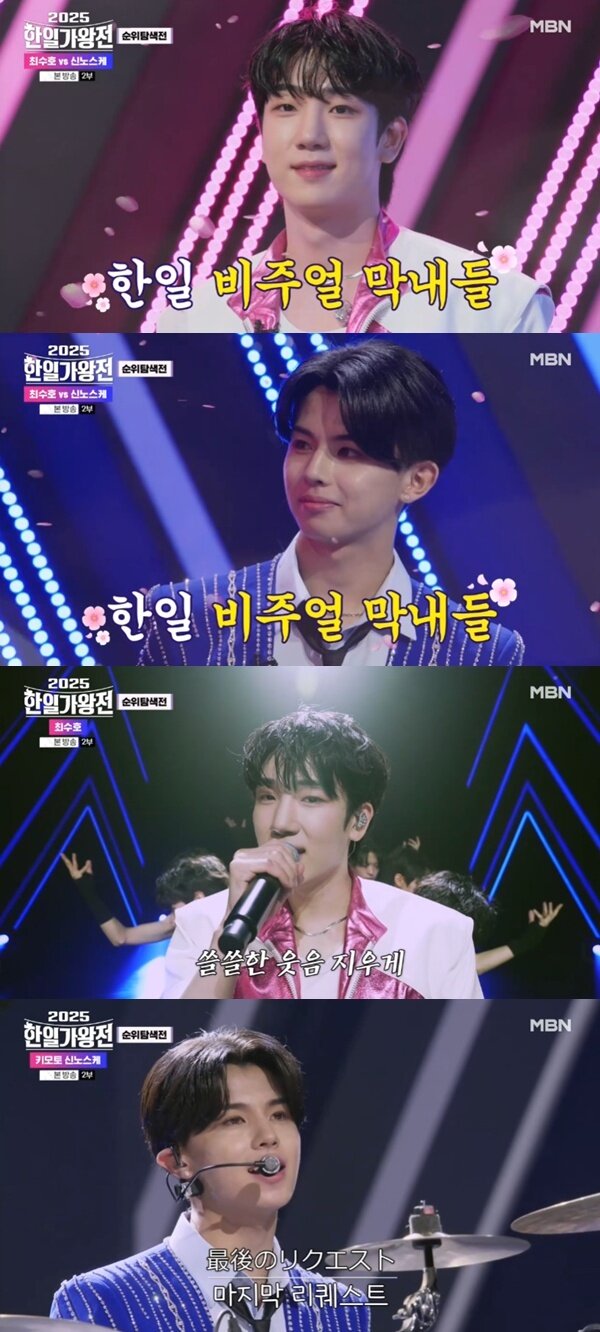 본문 이미지 - MBN '2025 한일가왕전' 캡처