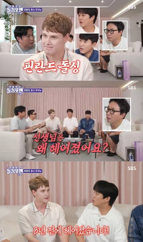 본문 이미지 - SBS &#39;신발벗고 돌싱포맨&#39; 캡처