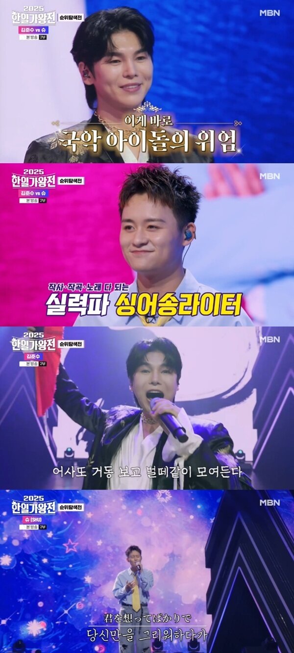 본문 이미지 - MBN '2025 한일가왕전' 캡처