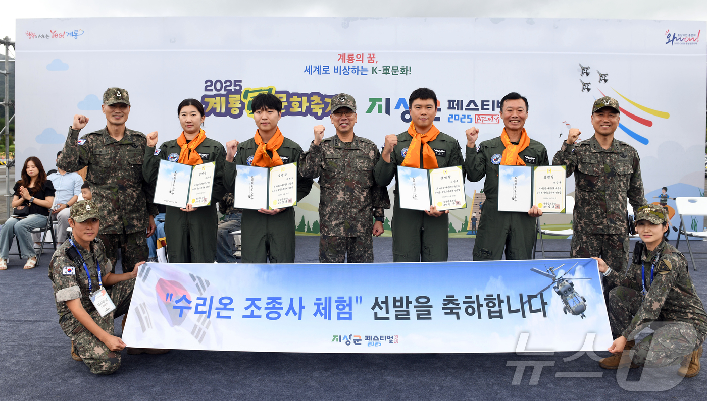 (서울=뉴스1) = 육군은 20일 충남 계룡시 '2025 지상군페스티벌' 행사장에서 '수리온 국민 조종사' 임명식을 진행했다고 20일 밝혔다.국민 조종사로 임명된 4명의 인원들이 …