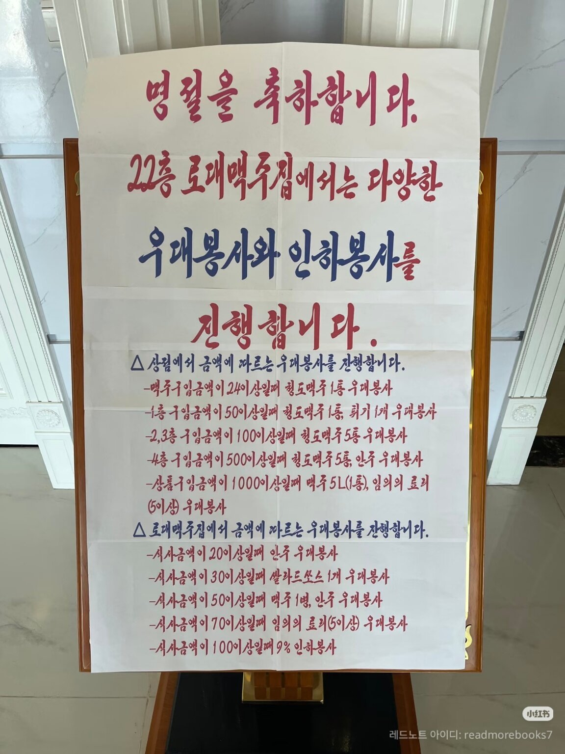 본문 이미지 - 북한 칭다오 맥주 전문점 에서 홍보하는 이벤트 문구. (중국 SNS '샤오홍슈' 갈무리)