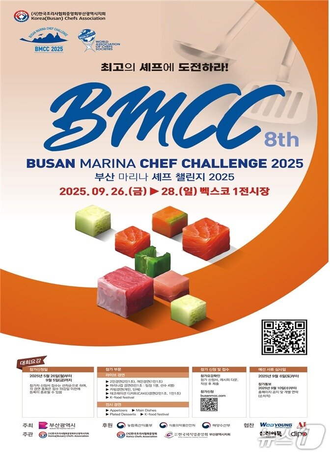 본문 이미지 - 부산마리나셰프챌린지대회 포스터.(부산시 제공. 재판매 및 DB금지)