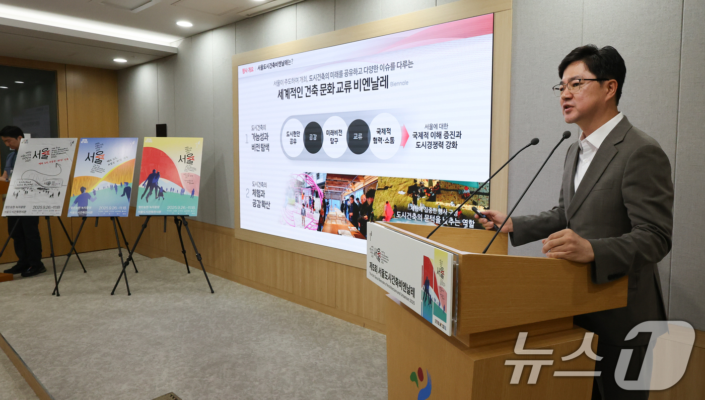 (서울=뉴스1) 허경 기자 = 임창수 서울시 미래공간기획관이 22일 서울시정에서 열린 제5회 서울도시건축비엔날레 간담회에서 행사 취지 및 개최 개요를 발표하고 있다. 2025.9. …