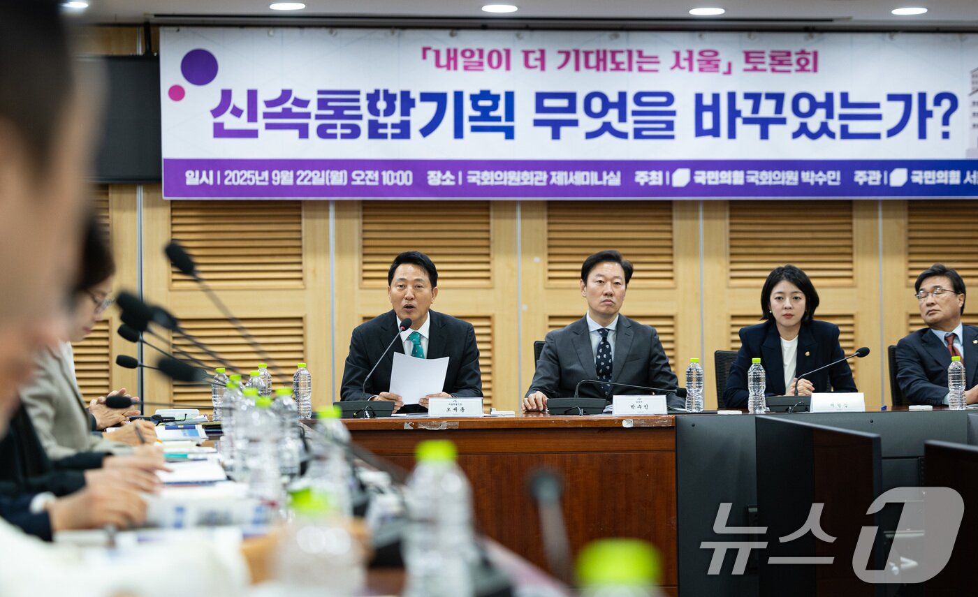 본문 이미지 - 오세훈 서울시장이 22일 서울 여의도 국회 의원회관에서 열린 신속통합기획 무엇을 바꾸었는가? '내일이 더 기대되는 서울' 토론회에 참석해 축사하고 있다. 2025.9.22/뉴스1 ⓒ News1 유승관 기자