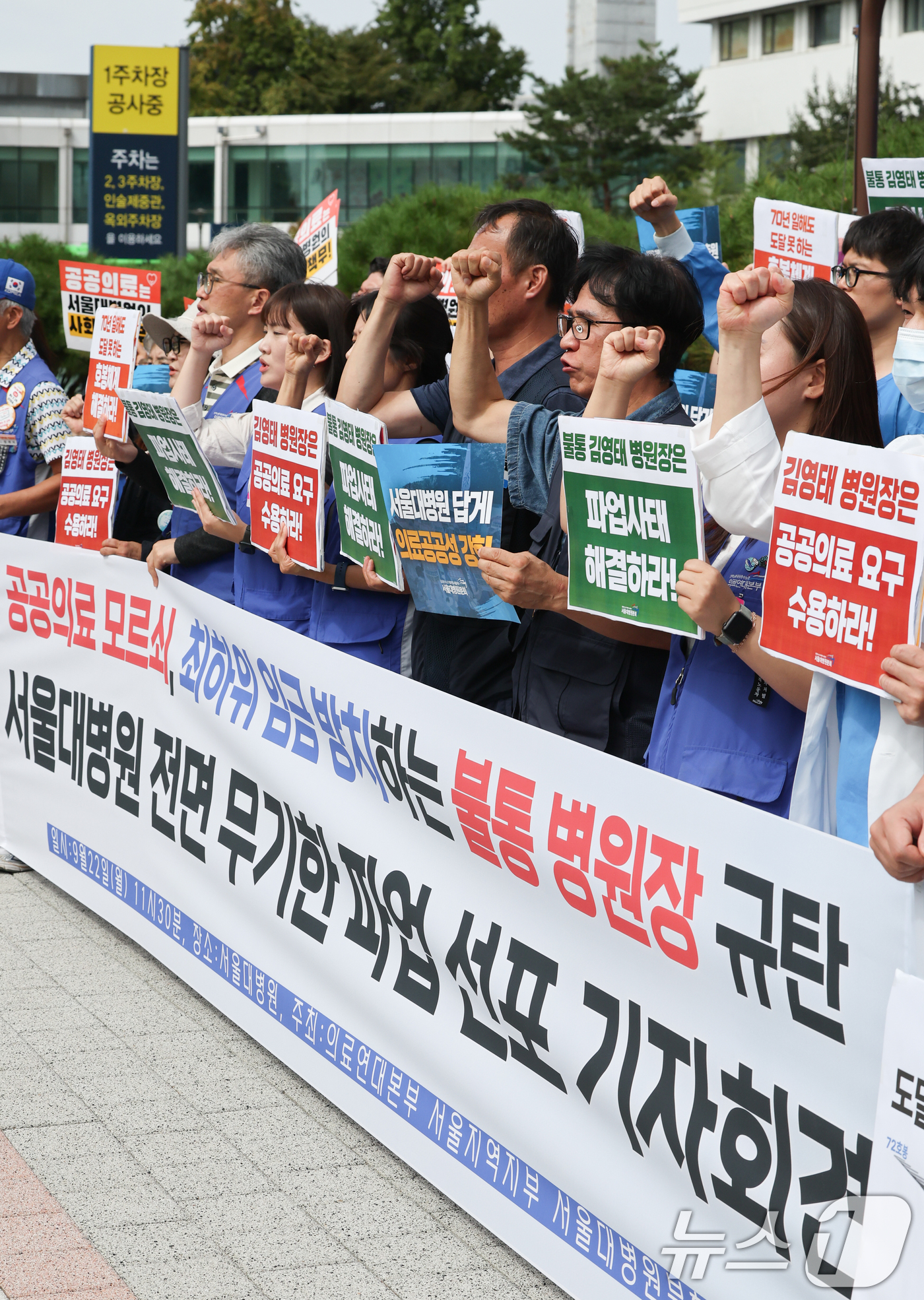 (서울=뉴스1) 허경 기자 = 공공운수노조 의료연대 서울대병원분회 조합원들이 22일 서울 종로구 서울대병원 본관 앞에서 열린 무기한 파업 선포 기자회견에서 공공의료 수용을 촉구하는 …
