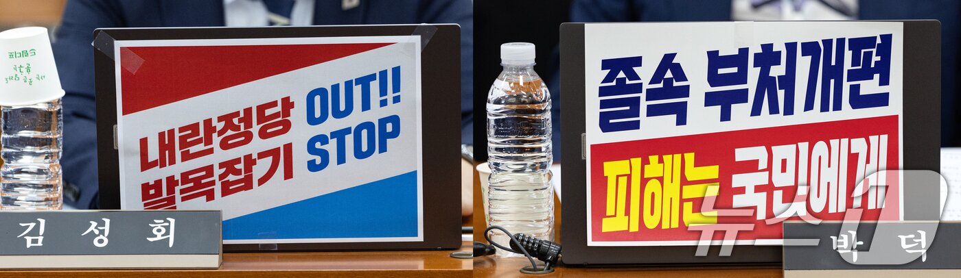 본문 이미지 - 22일 서울 여의도 국회에서 열린 제429회국회&#40;정기회&#41; 행정안전위원회 제5차 전체회의에서 여야 위원들의 노트북에 피켓이 붙어있다. ⓒ News1 이승배 기자