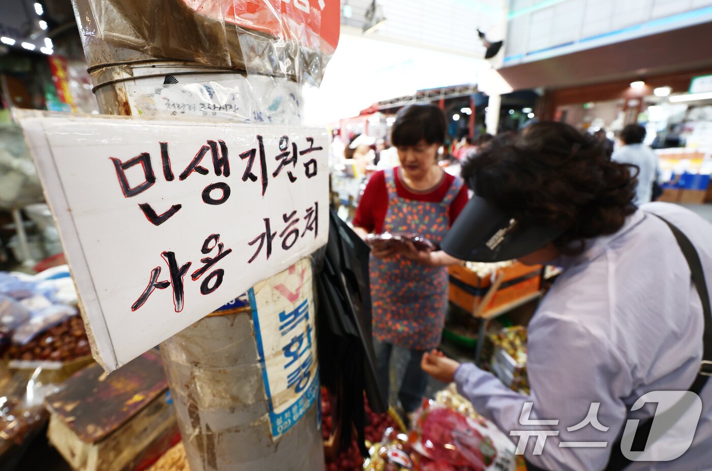 본문 이미지 - 2차 민생회복 소비쿠폰 지급일인 22일 서울 동대문구 청량리종합시장에 안내문이 붙어 있다.  2025.9.22/뉴스1 ⓒ News1 김민지 기자