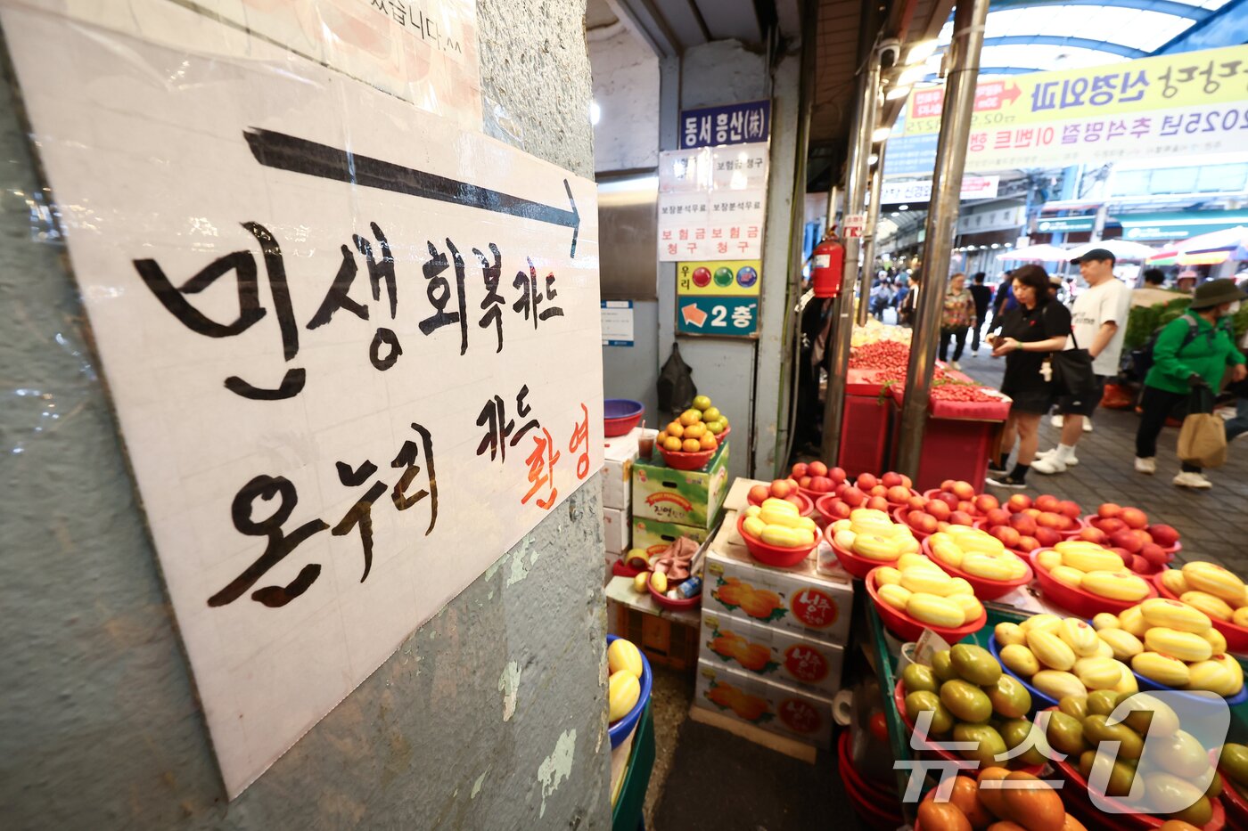 본문 이미지 - 2차 민생회복 소비쿠폰 지급일인 22일 서울 동대문구 청량리종합시장에 안내문이 붙어 있다. 2025.9.22/뉴스1 ⓒ News1 김민지 기자