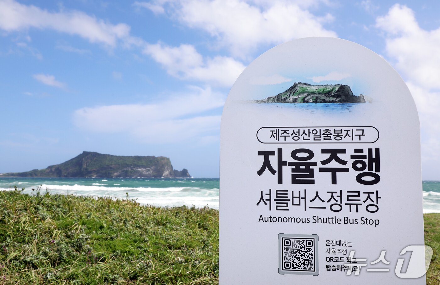본문 이미지 - 제주 서귀포시 성산읍 신양해수욕장 앞에 설치된 &#39;일출봉GO!&#39; 정류장 표지판.2025.9.22./뉴스1ⓒ News1 오미란 기자