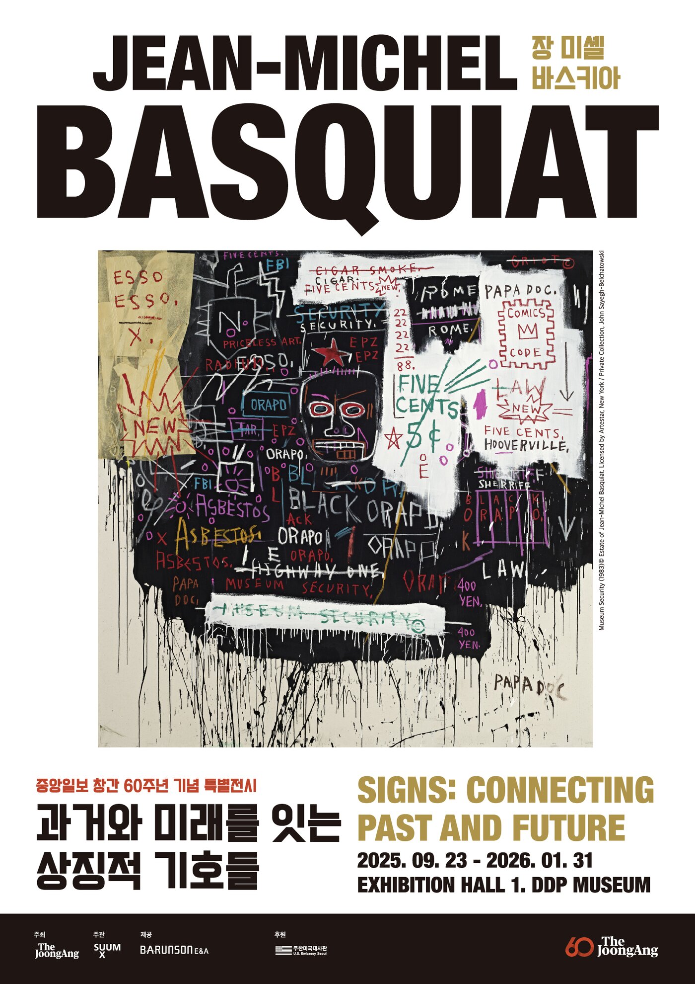 본문 이미지 - '장 미셸 바스키아: 과거와 미래를 잇는 상징적 기호들' 포스터 (이룸 제공)