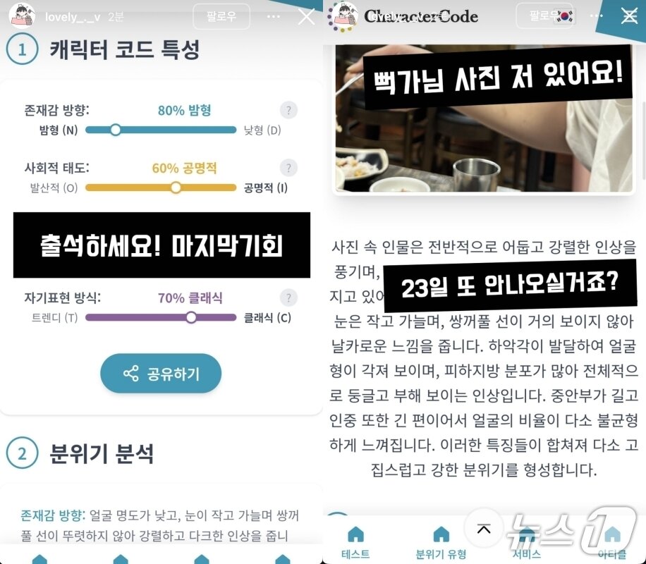 본문 이미지 - BJ과즙세연이 한 MBTI 사이트에 뻑가 사진을 올린 뒤 받은 분석글. &#40;온라인 커뮤니티 갈무리&#41;