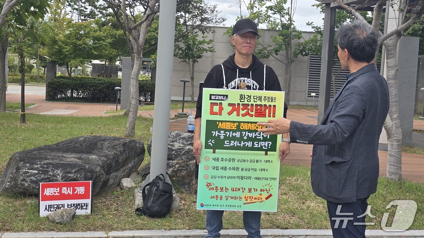 본문 이미지 - 세종보 재가동 촉구 1인 시위. / 뉴스1 