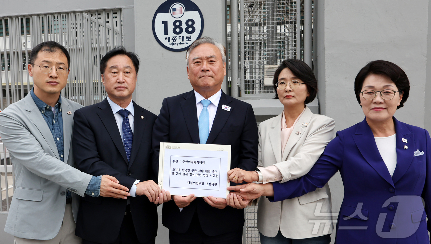 (서울=뉴스1) 이호윤 = 22일 서울 주한미국대사관을 방문한 김상욱(왼쪽부터), 김준혁, 이재강, 권향엽, 임미애 더불어민주당 초선의원들이 '조지아 한국인 구금 사태 해결 촉구 …