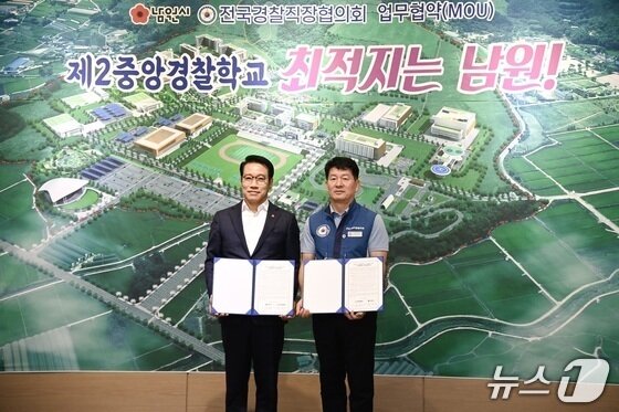 본문 이미지 - 지난 19일 전북 남원시 운봉읍 오헤브데이 호텔에서 &#39;제2회 남원발전포럼&#39;이 개최된 가운데 최경식 시장&#40;왼쪽&#41;과 민관기 전국경찰직장협의회 위원장이 업무협약 체결 후 기념 촬영을 하고 있다.&#40;남원시 제공. 재판매 및 DB금지&#41;/뉴스1